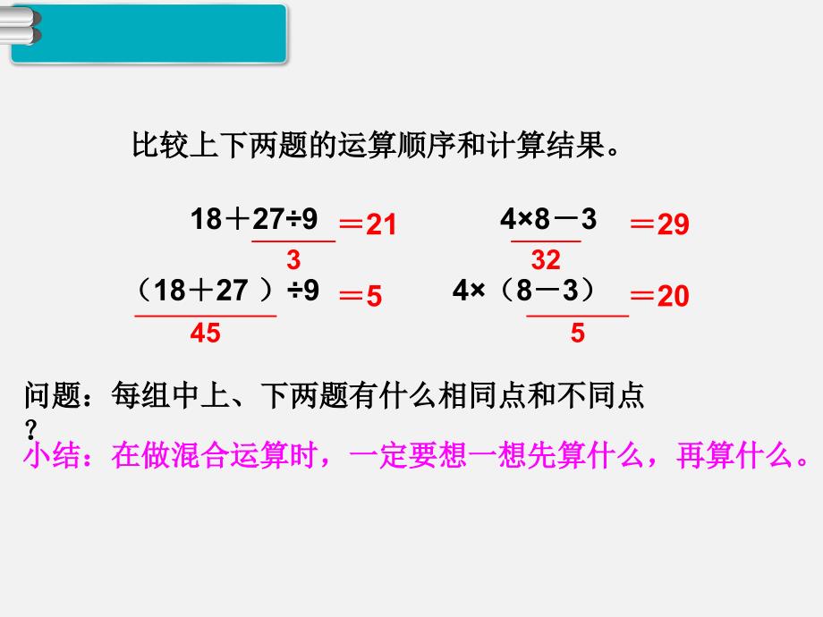 第2课时混合运算、万以内数的认识_第4页