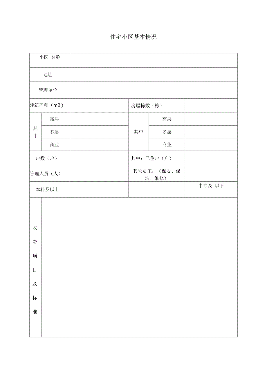 东莞市示范小区申报材料_第3页