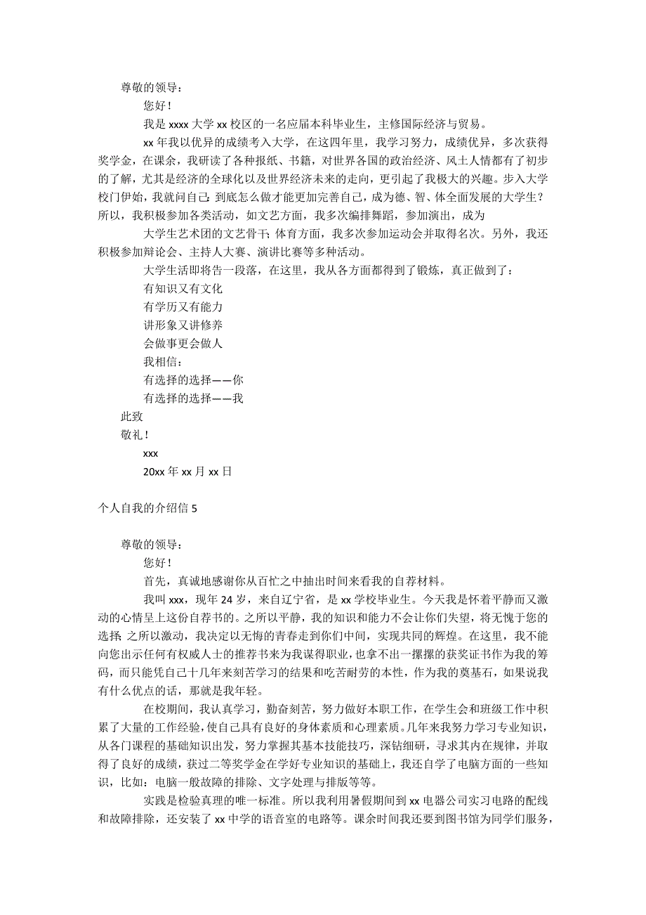 个人自我的介绍信_第3页