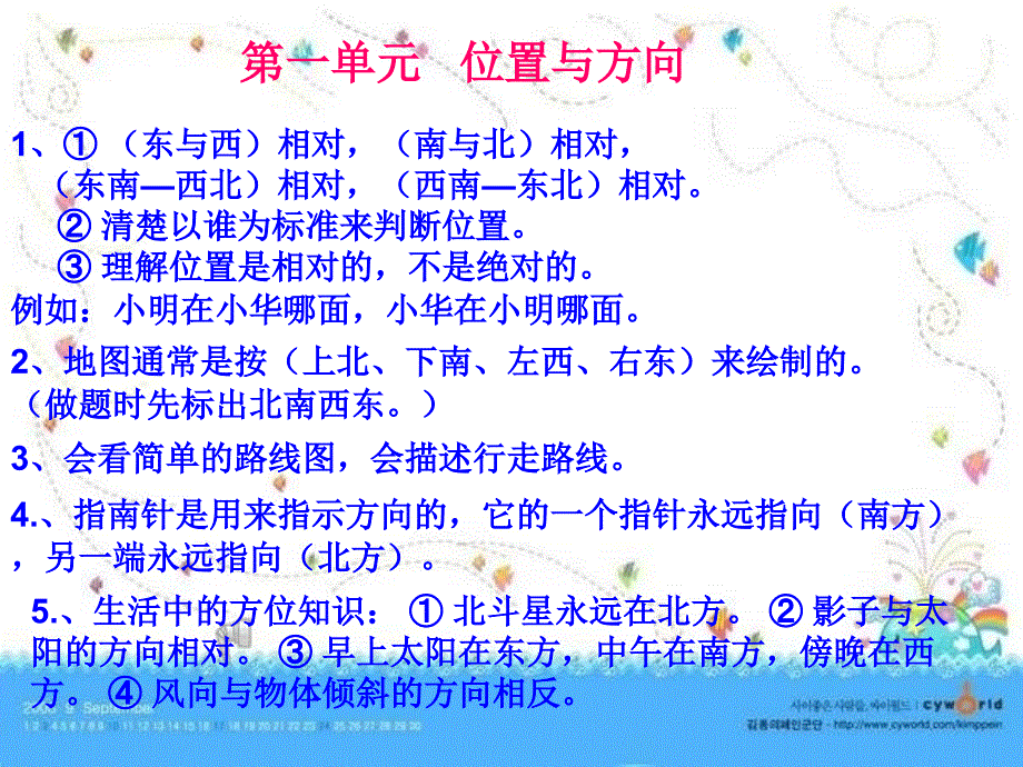 r人教版三年级数学下册第一单元总复习_第1页