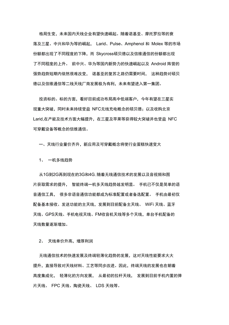 手机天线行业深度分析_第2页