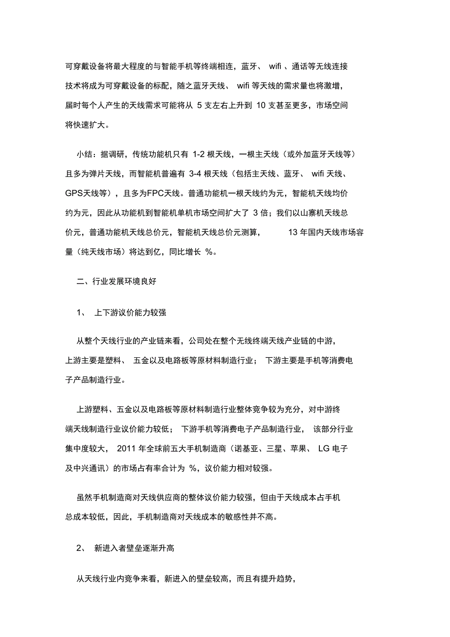 手机天线行业深度分析_第4页