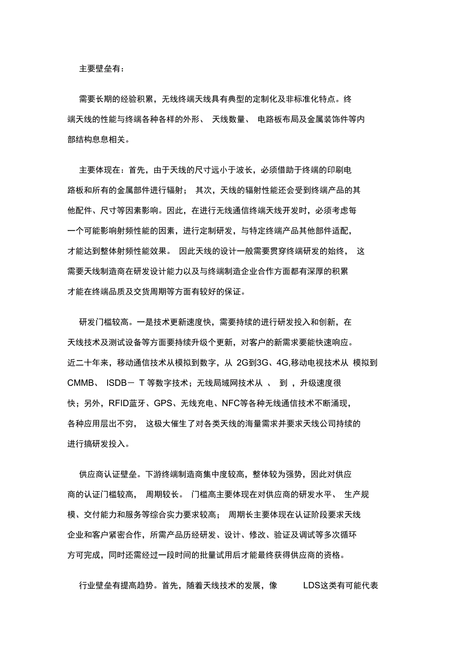 手机天线行业深度分析_第5页