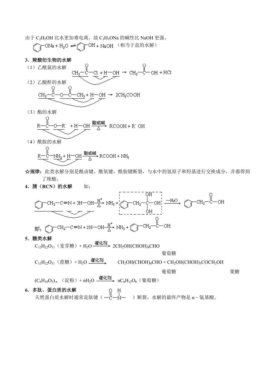 电解质溶液、弱电解质的水解.doc_第5页