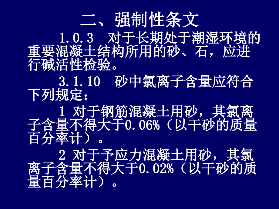 普通混凝土用砂石质量和检验方法标准JGJ52PPT课件_第3页