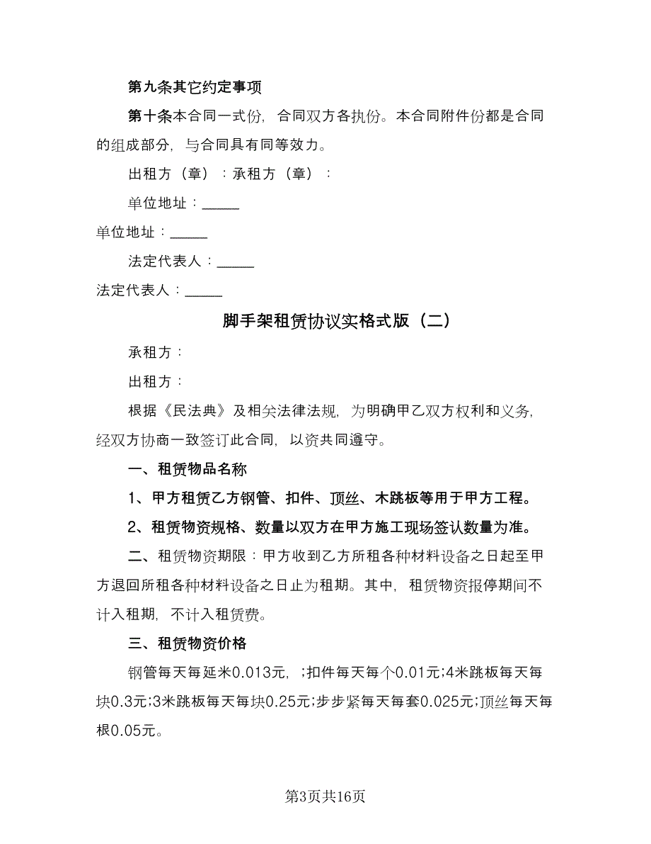 脚手架租赁协议实格式版（八篇）_第3页