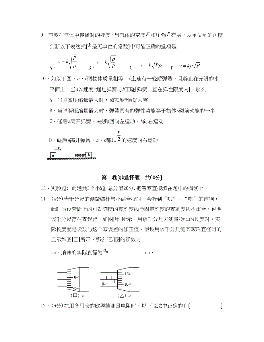 2023年威海市普通高中毕业班教学质量检测初中物理.docx_第4页