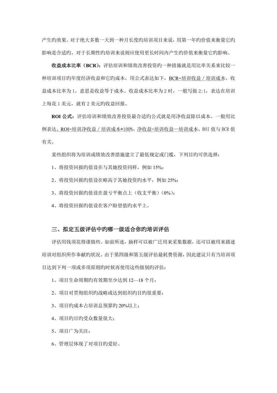 ROI模型和标准流程专业资料_第3页