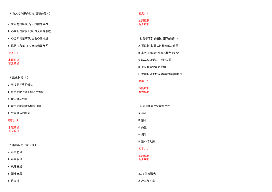 2022年07月安徽省铜陵市第三人民医院公开招聘2名和药剂人员笔试参考题库（答案解析）_第4页