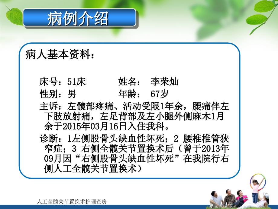 人工全髋关节置换术护理查房课件_第3页