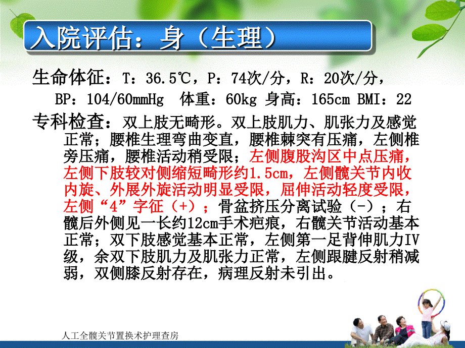 人工全髋关节置换术护理查房课件_第4页