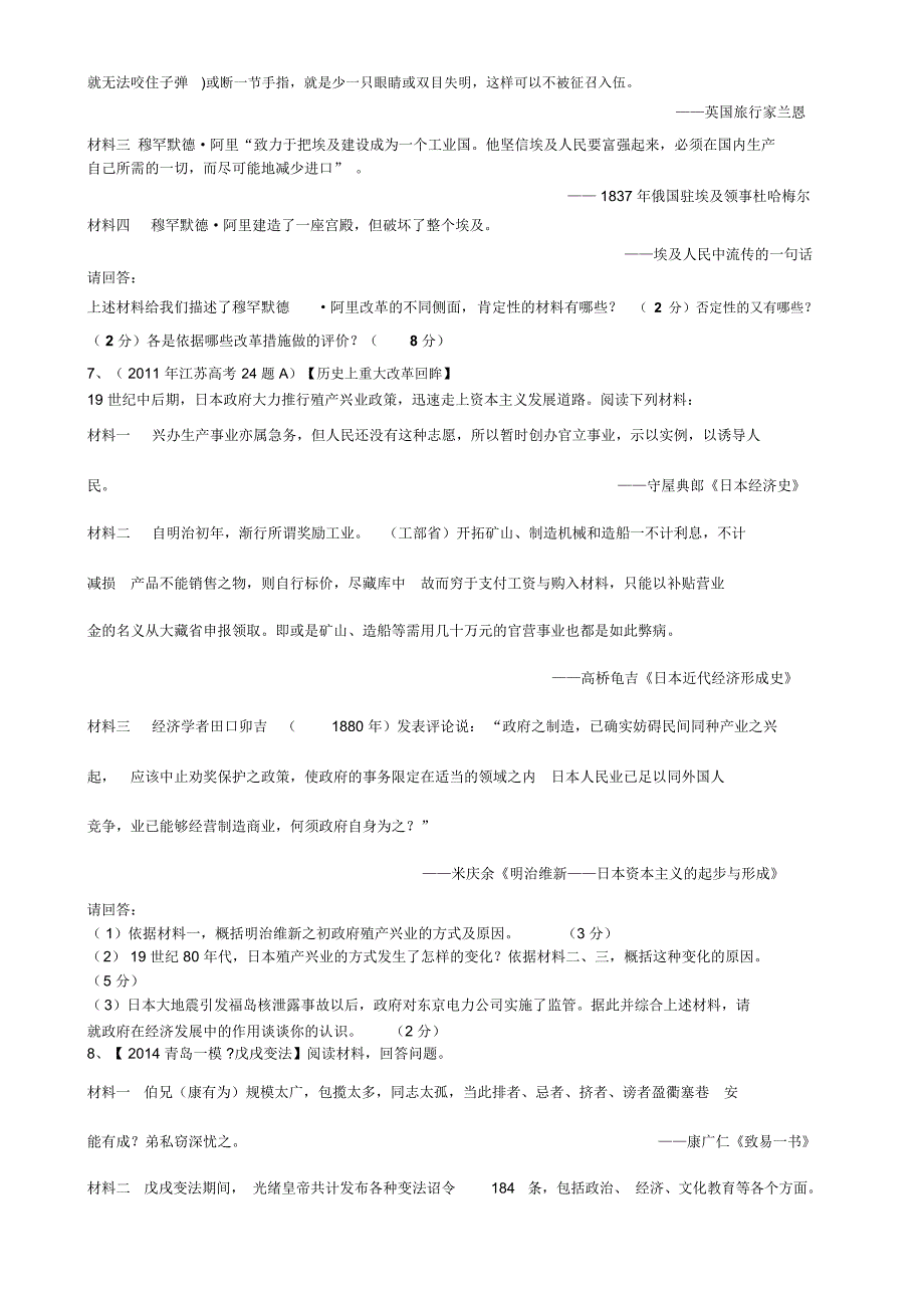 改革选修试题_第3页