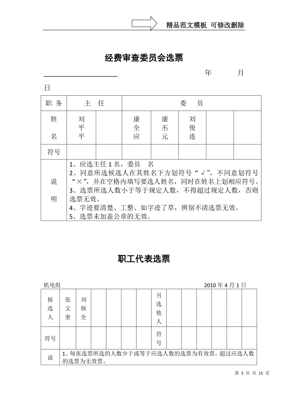 工会委员会委员选票_第3页