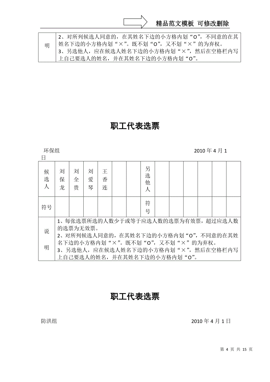 工会委员会委员选票_第4页