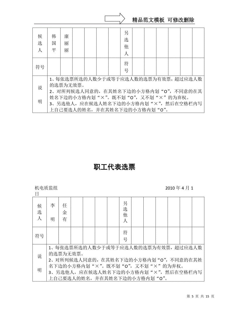 工会委员会委员选票_第5页