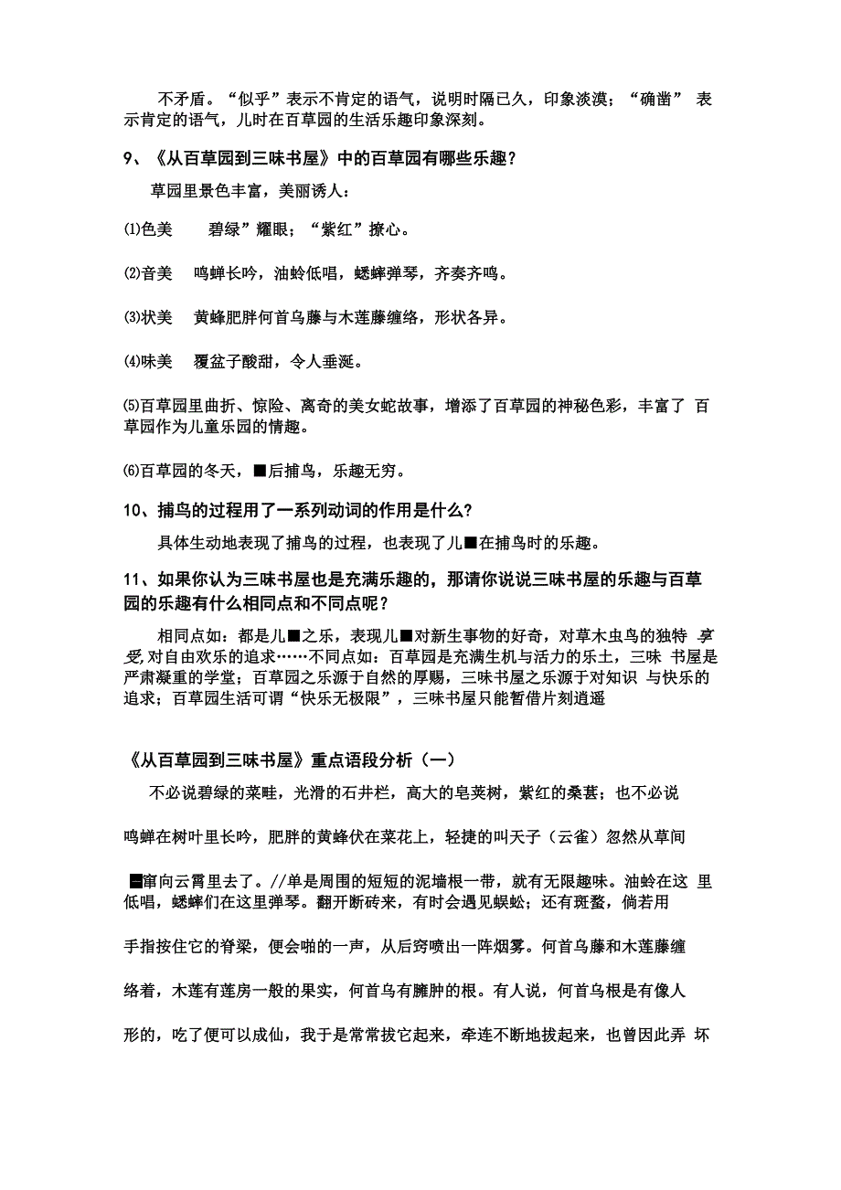 从百草园到三味书屋课内阅读试题及答案_第3页