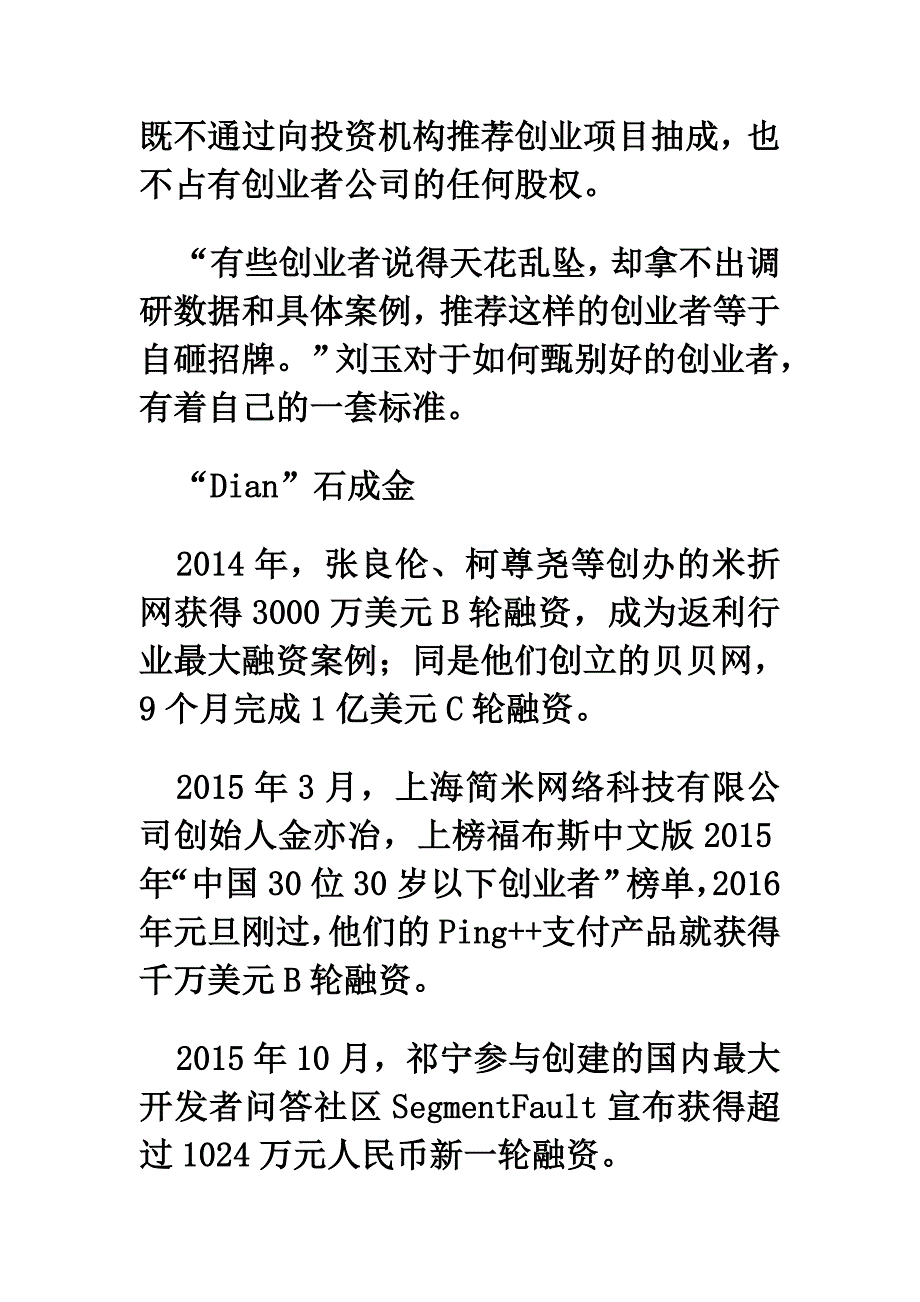 互联网创业成功案例分析.doc_第2页