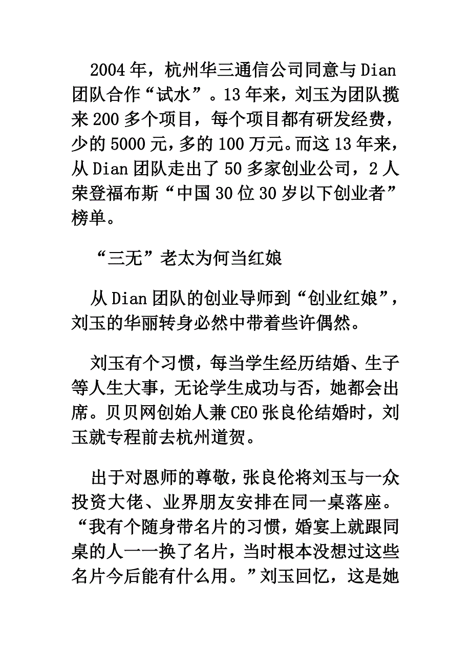 互联网创业成功案例分析.doc_第4页