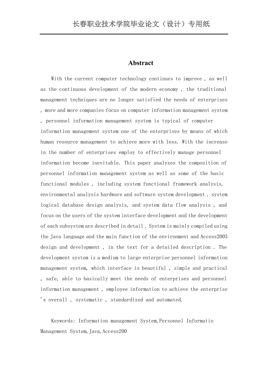 企业人事管理系统-人事管理系统毕业论文.doc_第3页