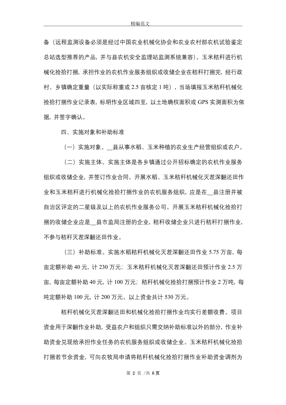 农作物秸秆综合利用项目实施方案_第2页