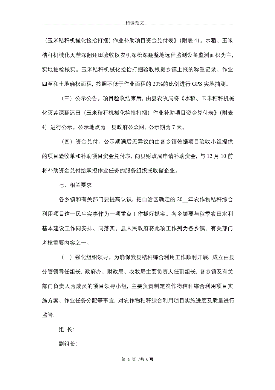 农作物秸秆综合利用项目实施方案_第4页