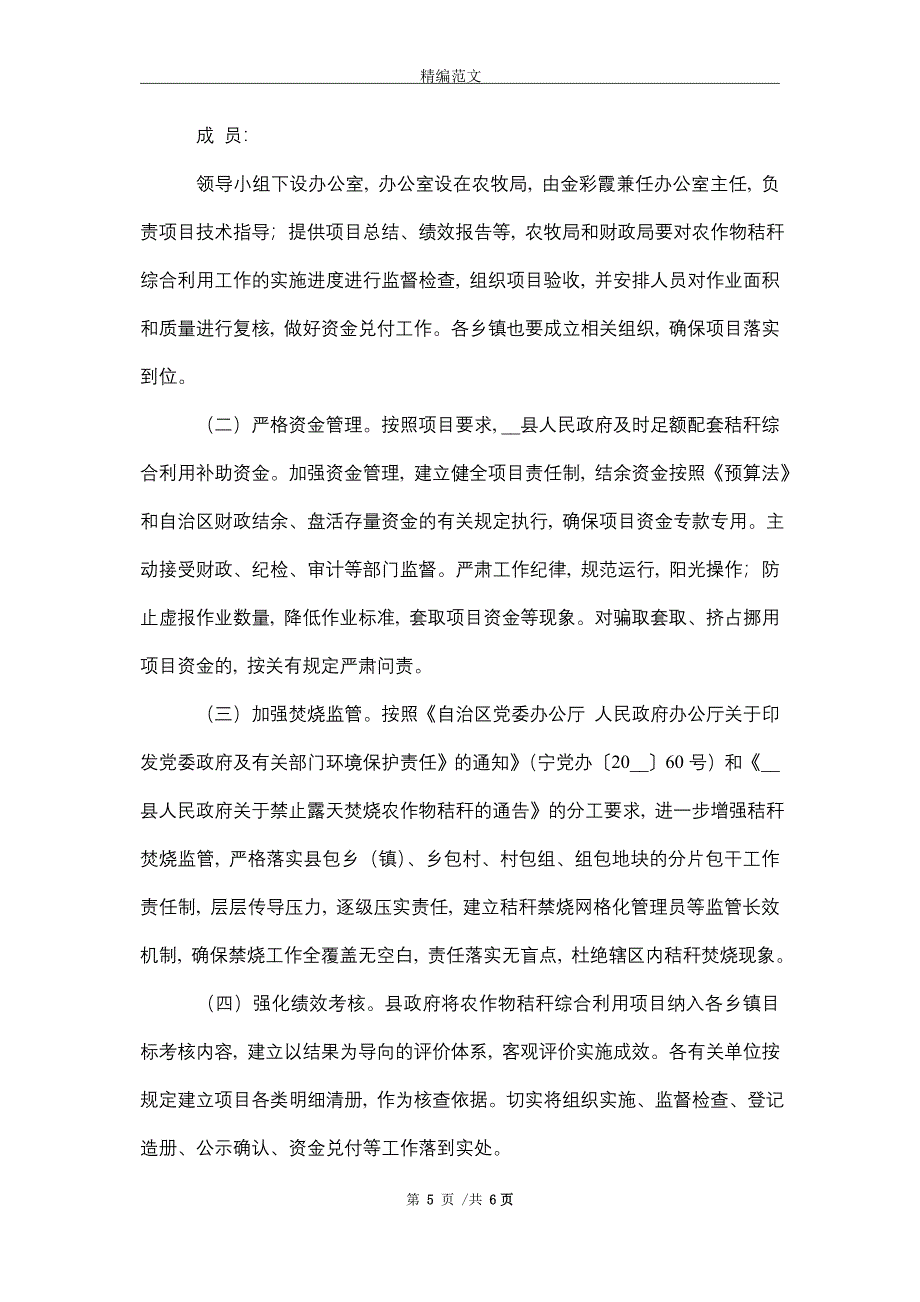 农作物秸秆综合利用项目实施方案_第5页