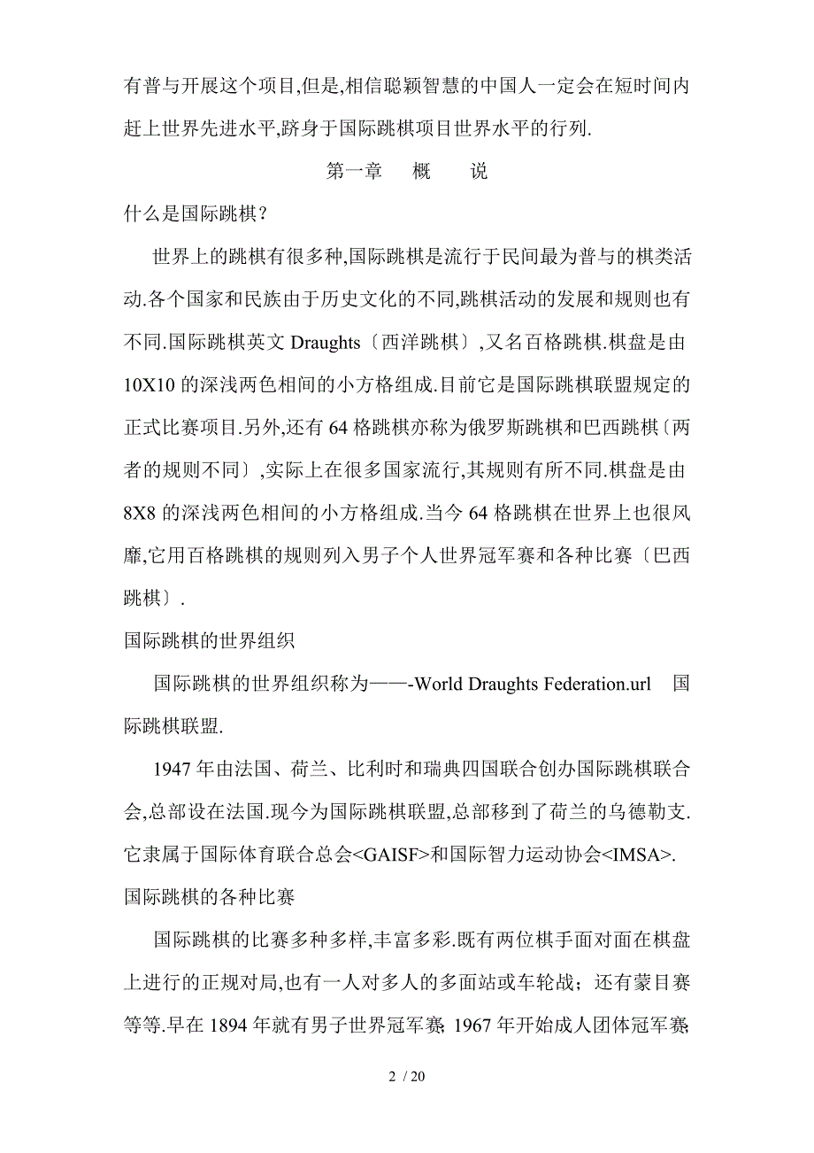 国际跳棋最新学习教程_第2页