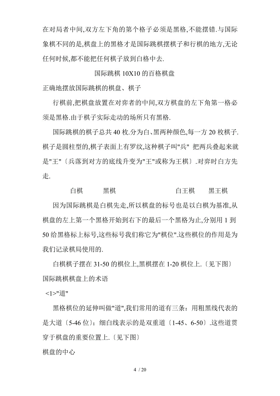 国际跳棋最新学习教程_第4页