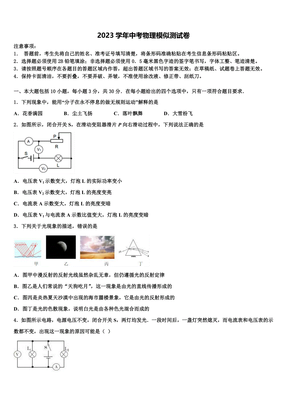 2023届顺义区重点名校中考冲刺卷物理试题（含答案解析）.doc_第1页