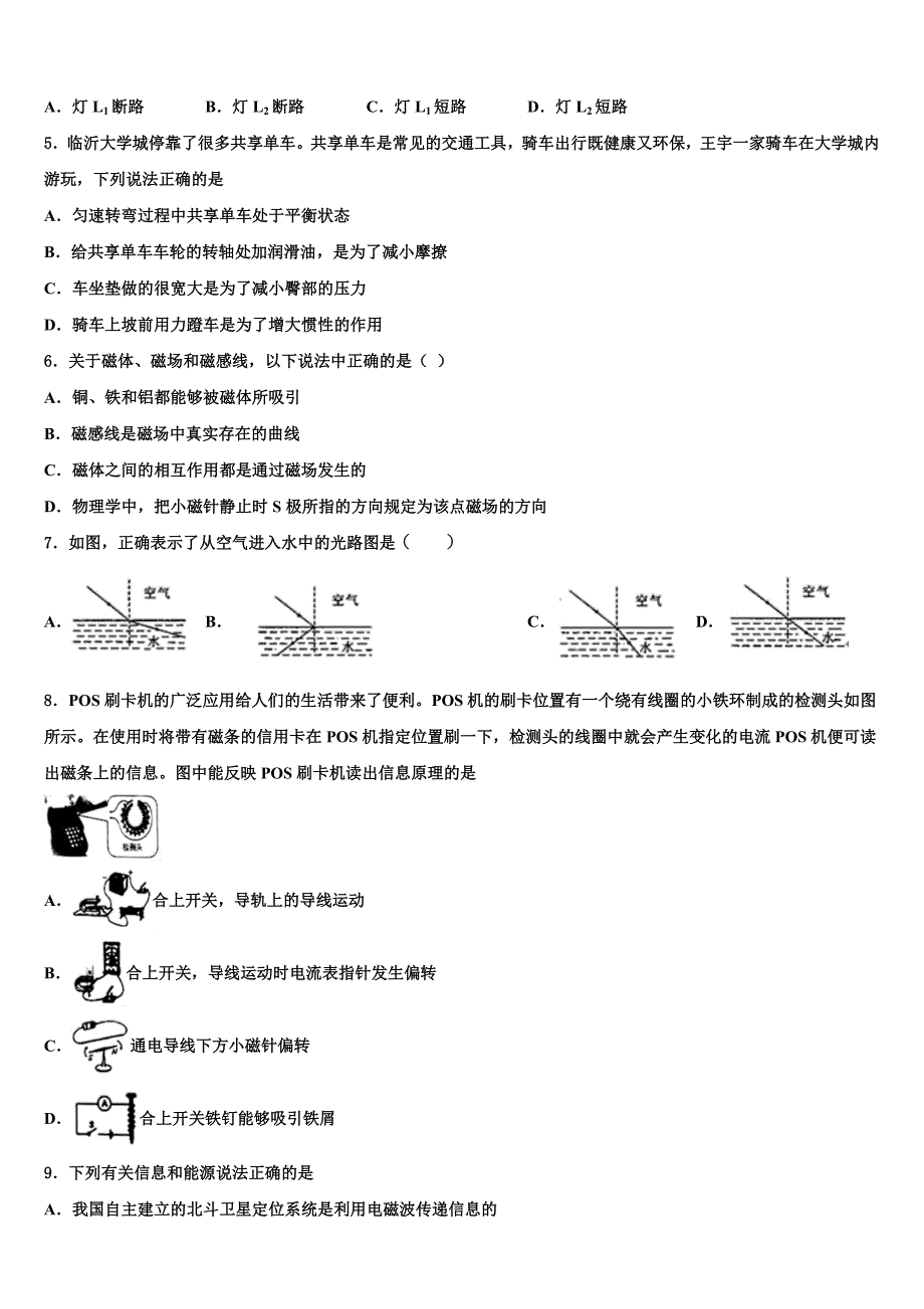 2023届顺义区重点名校中考冲刺卷物理试题（含答案解析）.doc_第2页