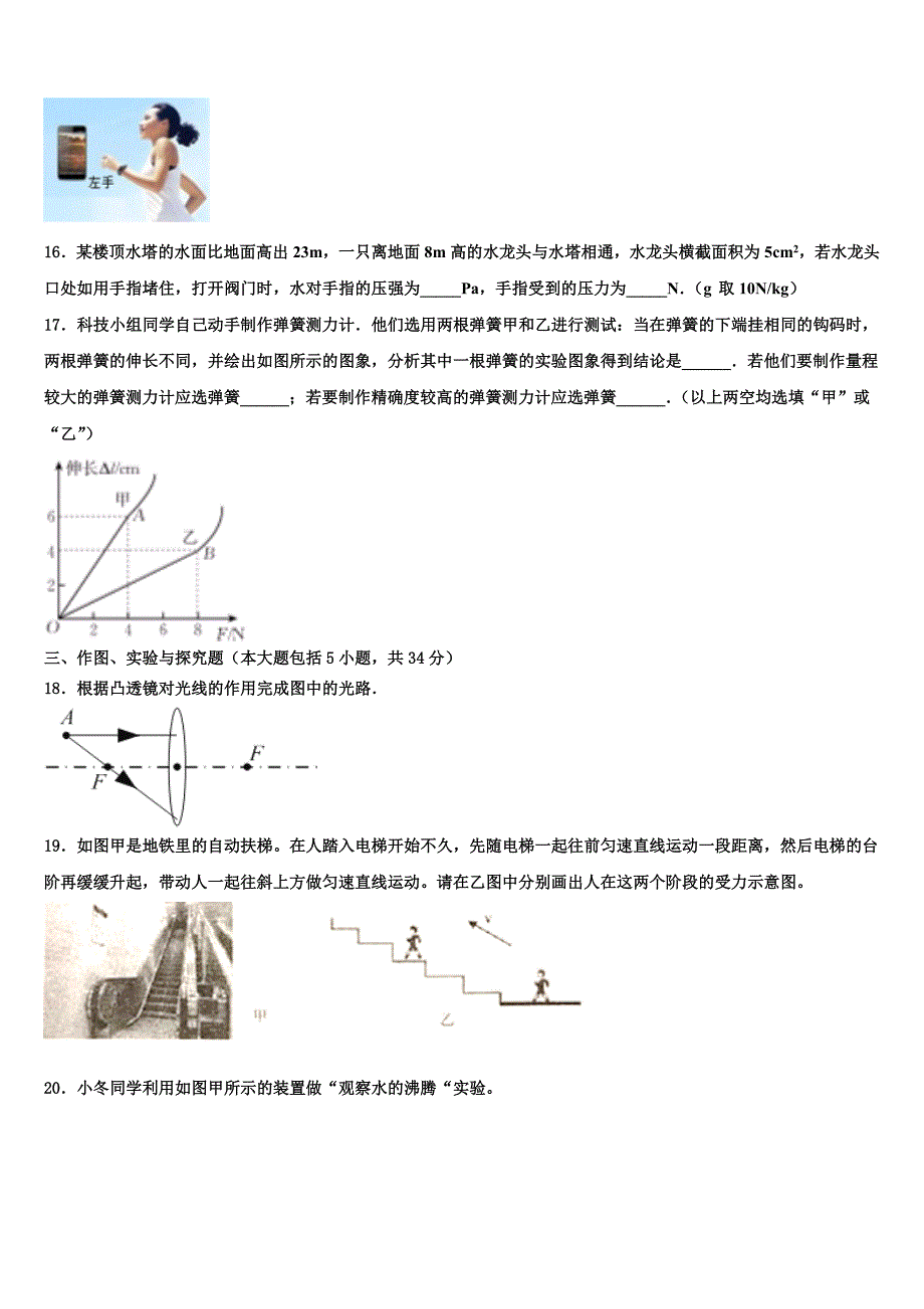 2023届顺义区重点名校中考冲刺卷物理试题（含答案解析）.doc_第4页