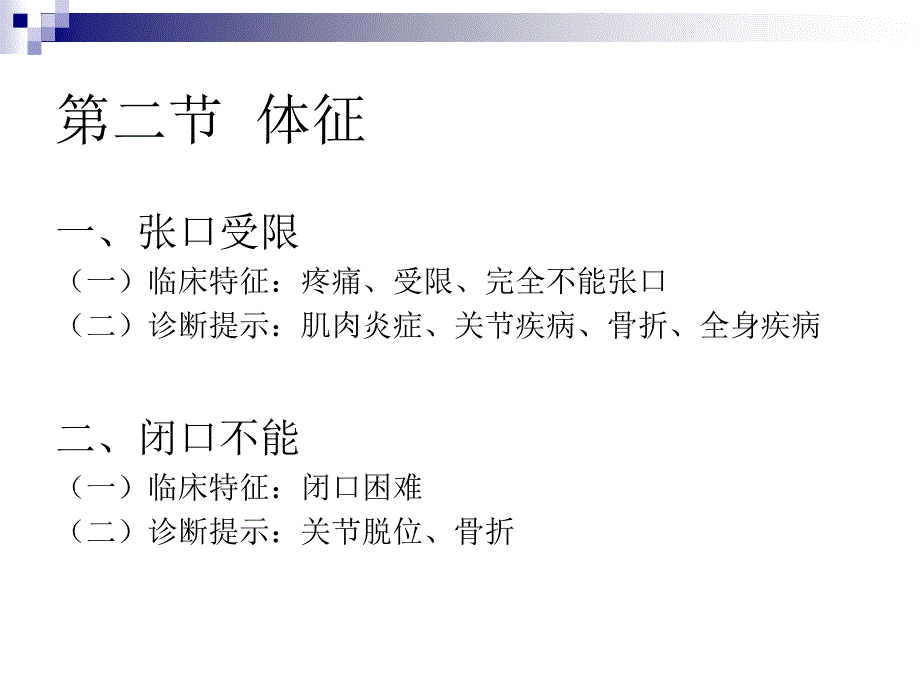 口腔医学导论黏膜kppt课件_第2页