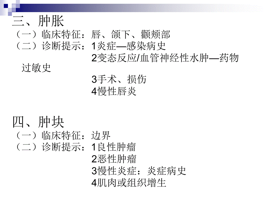 口腔医学导论黏膜kppt课件_第3页