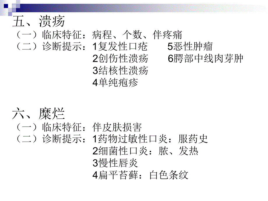 口腔医学导论黏膜kppt课件_第4页