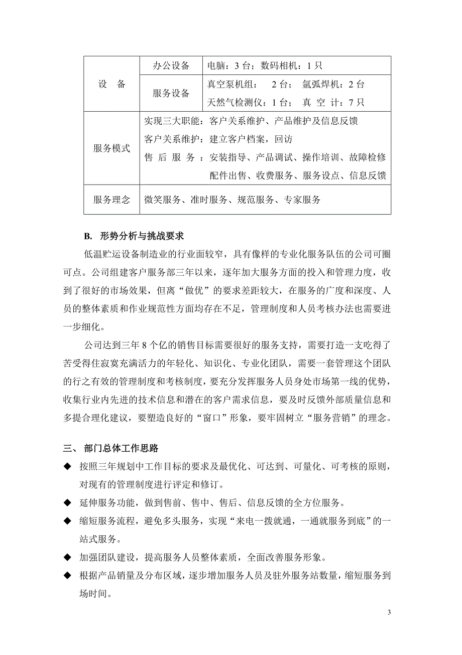 圣达因客户服务部三年规划_第3页