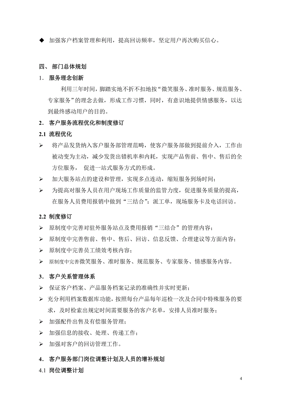 圣达因客户服务部三年规划_第4页