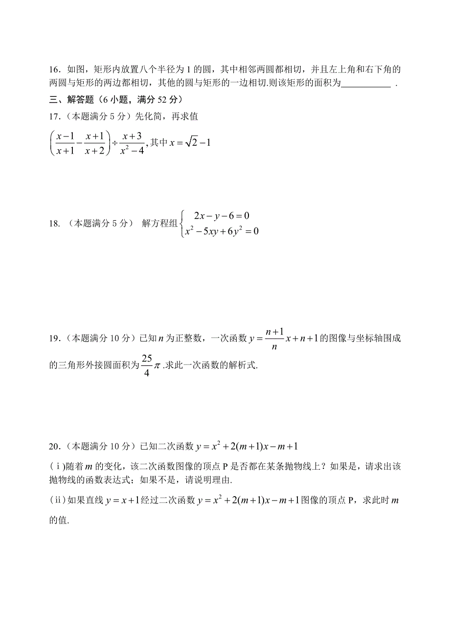 2009年龙岩一中录取保送生加试数学试题.doc_第3页