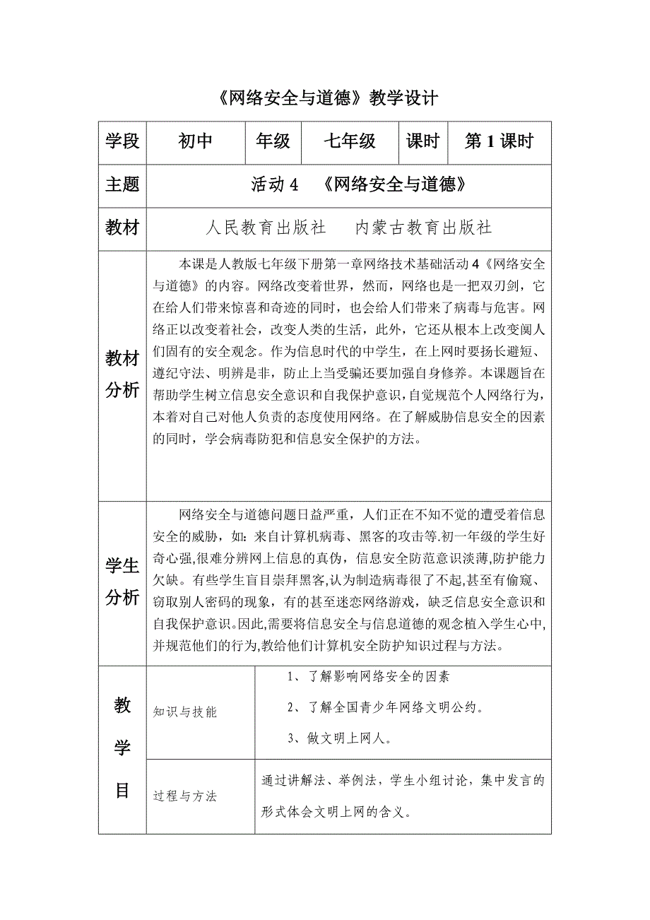 一、安全使用网络1.docx_第1页