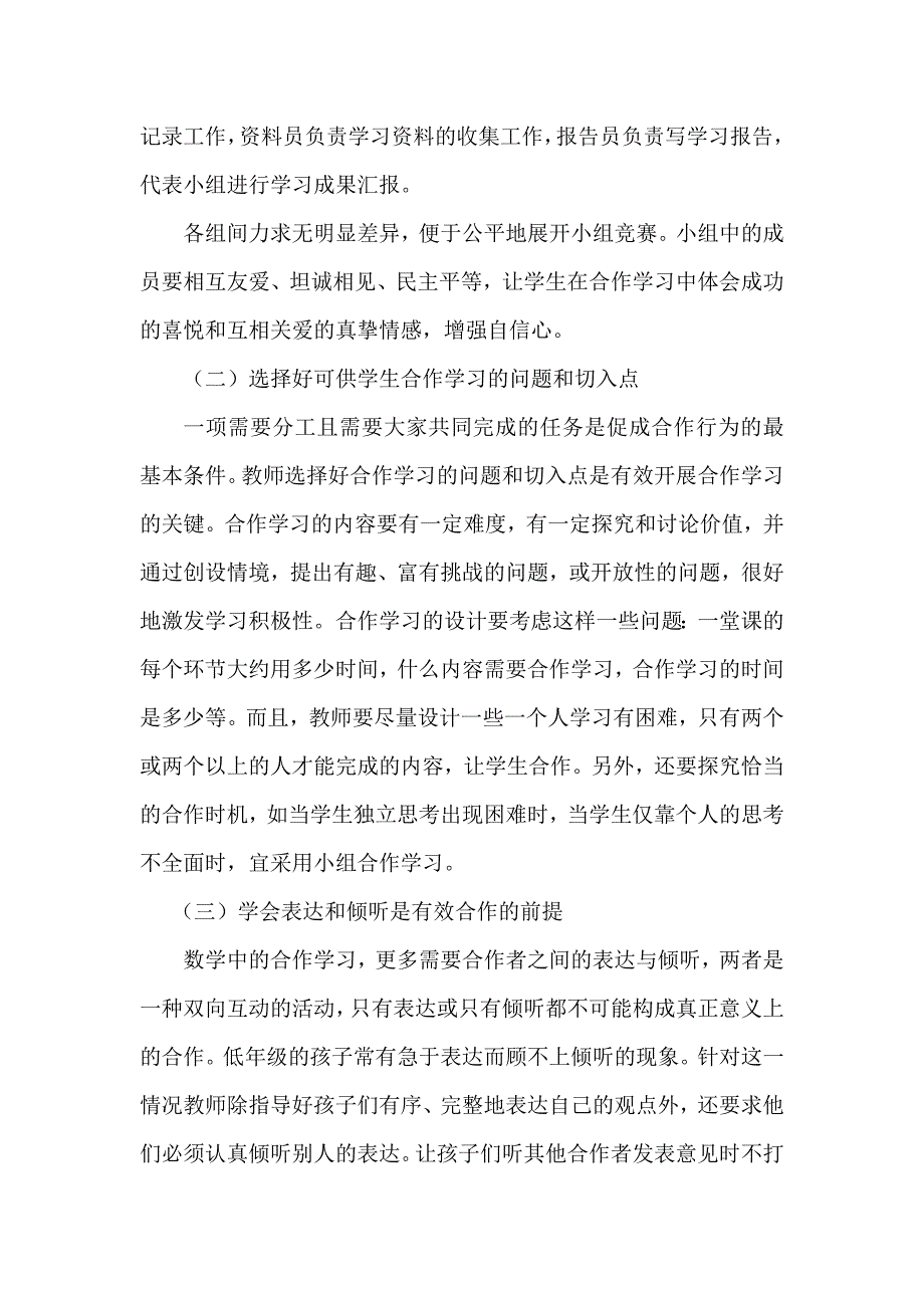 小学数学小组合作中的困难及对策.docx_第2页