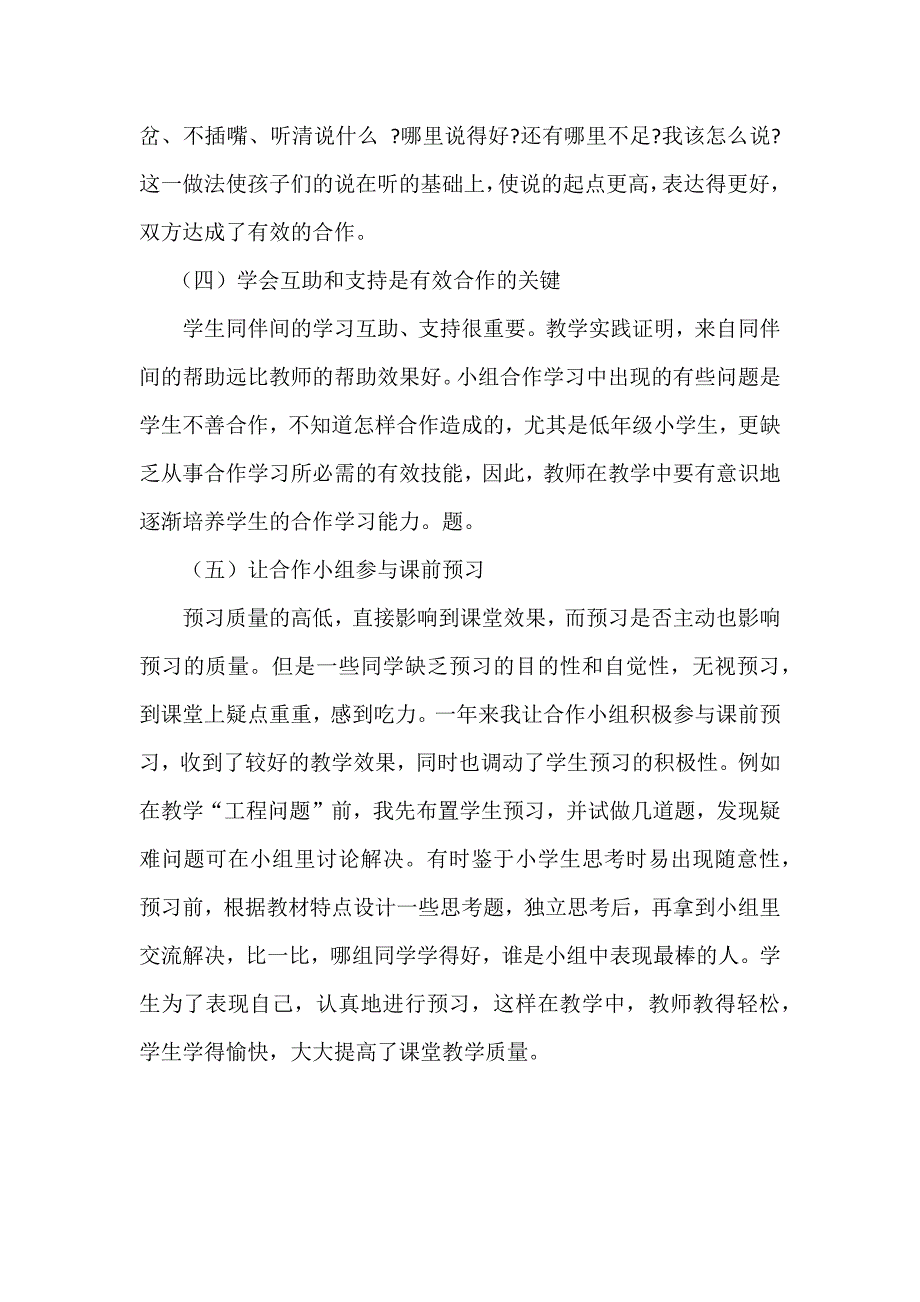 小学数学小组合作中的困难及对策.docx_第3页