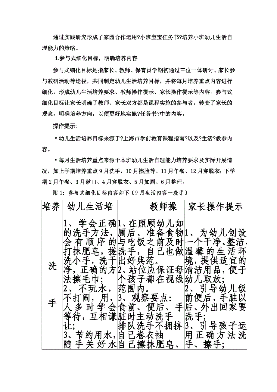 最新以“宝宝生活任务书”为载体培养小班幼儿生活自理能力的实践研究_第4页