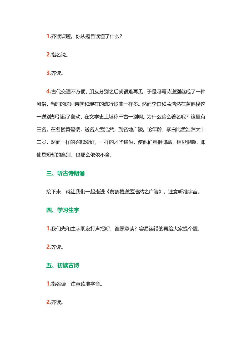 黄鹤楼送孟浩然之广陵教学设计 .docx_第2页