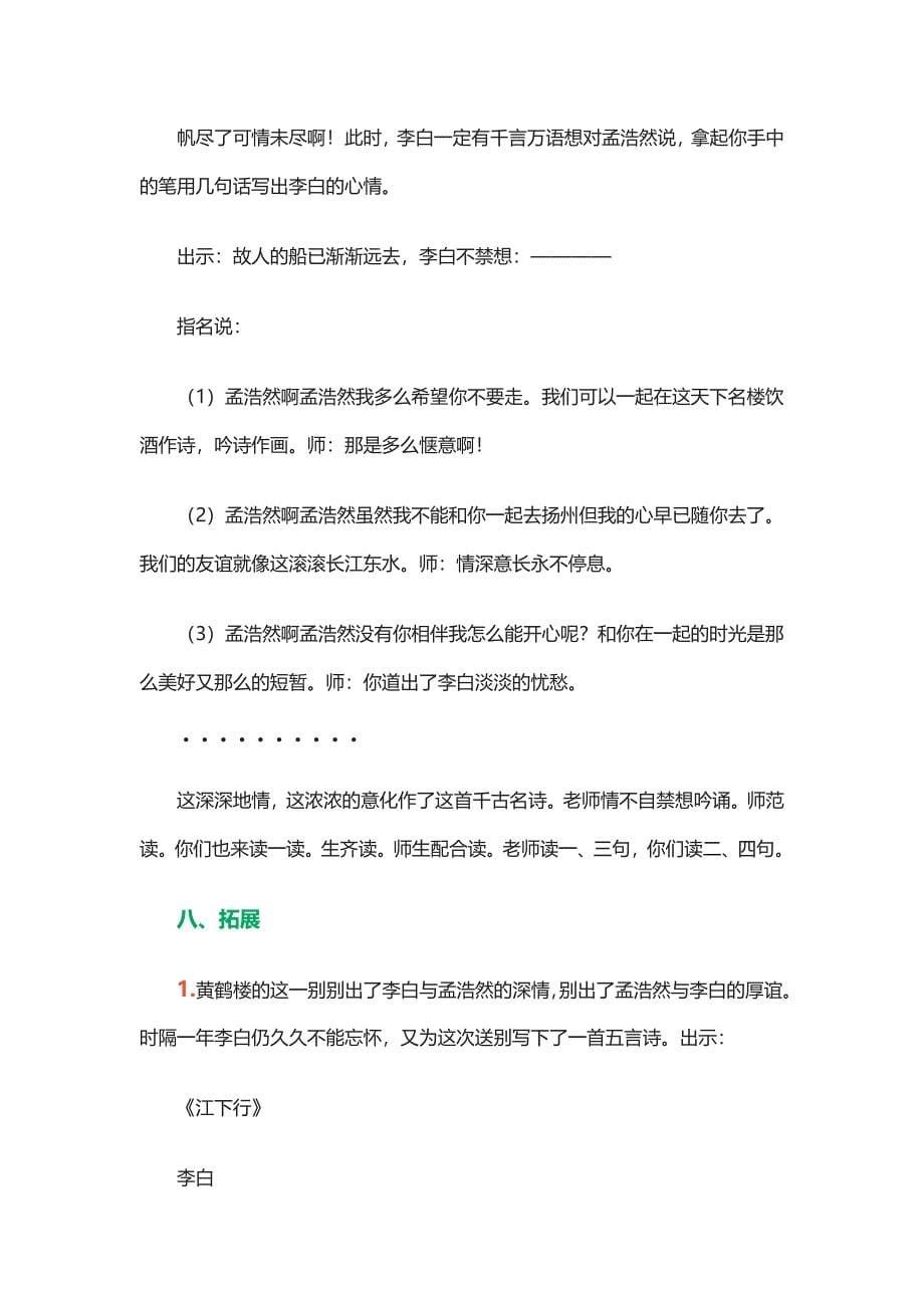 黄鹤楼送孟浩然之广陵教学设计 .docx_第5页