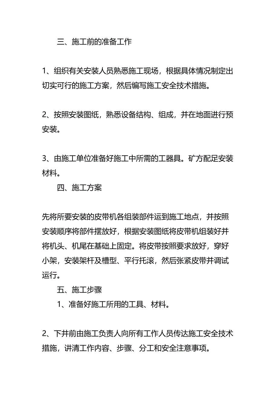 主斜井皮带安装技术措施通用版(DOC 18页)_第3页