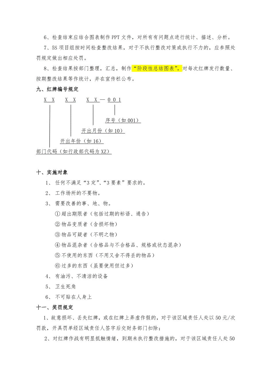 5S项目“红牌作战”活动方案_第3页