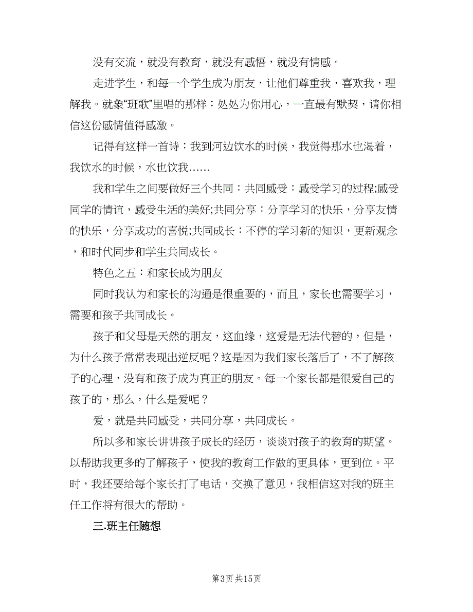 农村小学五年级班主任工作计划（五篇）.doc_第3页