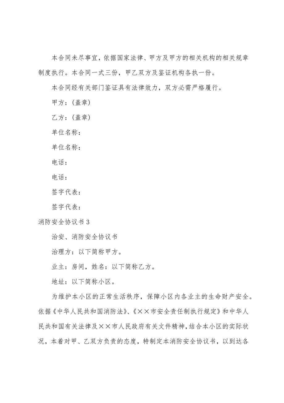 消防安全协议书.docx_第5页