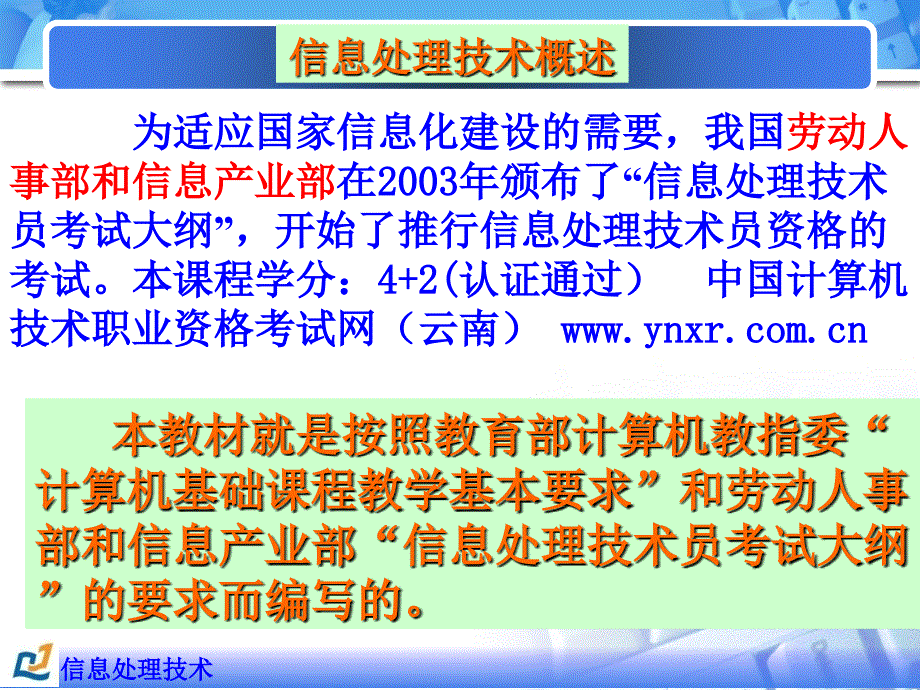 信息处理技术基础教程.ppt_第2页