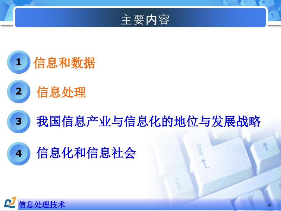 信息处理技术基础教程.ppt_第4页