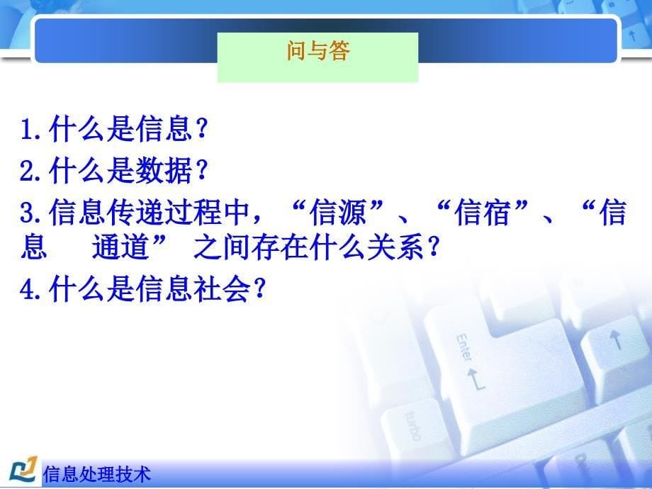 信息处理技术基础教程.ppt_第5页